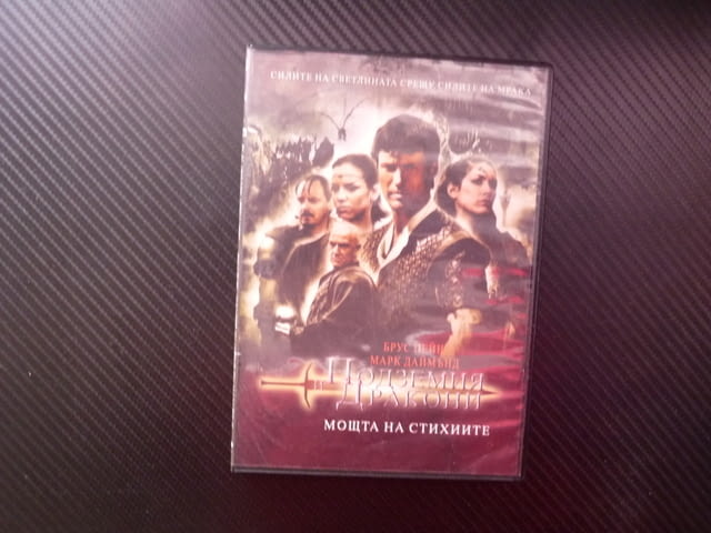 Подземия и дракони DVD филм фентъзи силите на светлината мрака меч магия природни стихии черна сфера - снимка 1