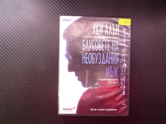 Блусовете на необуздания мъж DVD филм Уди Алън Ню Орлийнс Джаз бенд европейско турне биографичен муз - снимка 1