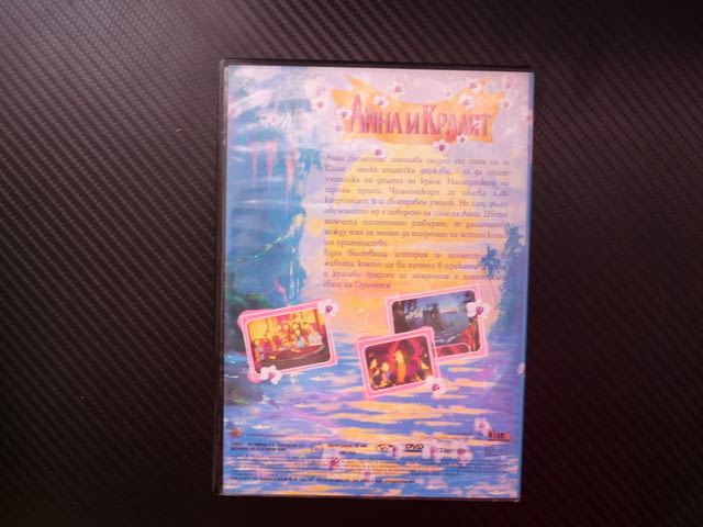 Анна и кралят DVD филм приказка учителка Сиам принц приказен дворец градина приятели детско Ориента - снимка 3