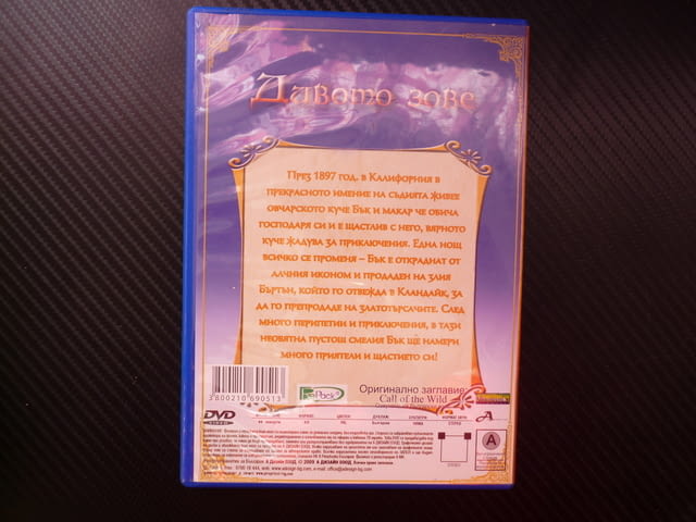 Дивото зове DVD филм куче овчарско приключения злато лов сняг Бък приятели семейство златотърсачи - снимка 3