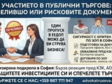 Адвокат по обществени поръчки Правни услуги и консултации