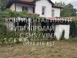 Код 70108. Двуетажна тотално реновирана къща 80м2 с двор 430м2 с две стоп. помещения. Първия етаж е
