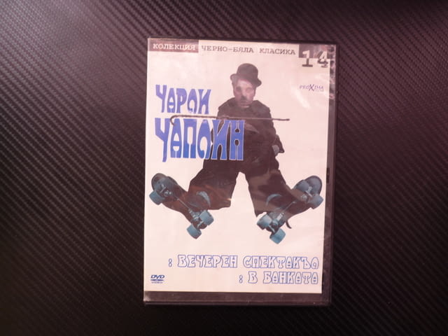 Чарли Чаплин 14 DVD филм Вечерен спектакъл В банката комедия забавление черно бяла класика Големият - снимка 1