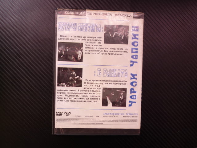 Чарли Чаплин 14 DVD филм Вечерен спектакъл В банката комедия забавление черно бяла класика Големият - снимка 3