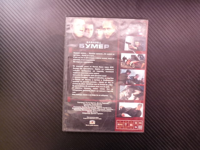 Баварец DVD филм Бумер руски криминален BMW БМВ крадено престъпление приятели драма трилър хубав хит - снимка 3