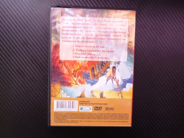 Тайнственият остров DVD филм Жул Верн Невероятни приключения загадки мистерия детско анимация вулкан - снимка 3