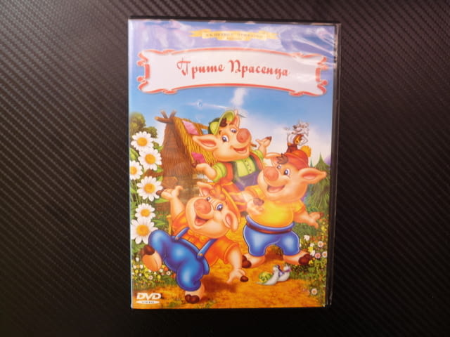 Трите прасенца DVD филм вълшебни приказки класика къщичка големият лош вълк забавна история мъничета - снимка 1