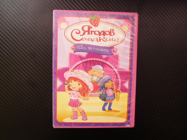 Ягодов сладкиш DVD филм Щоу за таланти Ягодка Ягодовата страна музика група Ягодово желе момичета - снимка 1