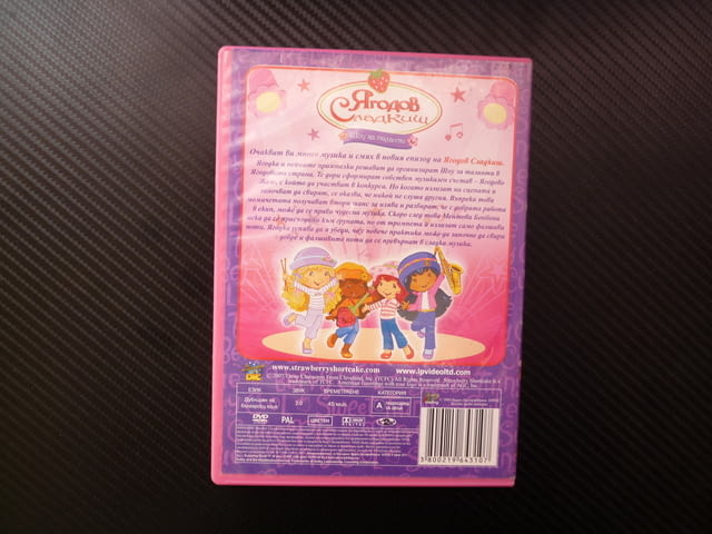Ягодов сладкиш DVD филм Щоу за таланти Ягодка Ягодовата страна музика група Ягодово желе момичета - снимка 3