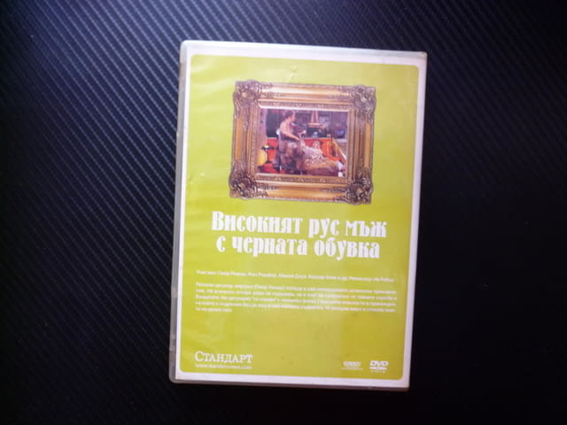 Високият рус мъж с черната обувка DVD филм Комедия кралете Пиер Ришар забавен шпионски блондинка - снимка 3