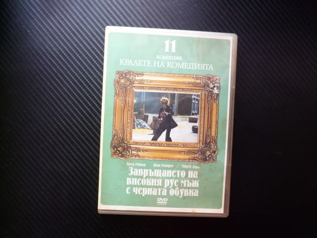 Завръщането на високия рус мъж с черната обувка DVD филм комедията Пиер Ришар шпионин екшън забавен - снимка 1
