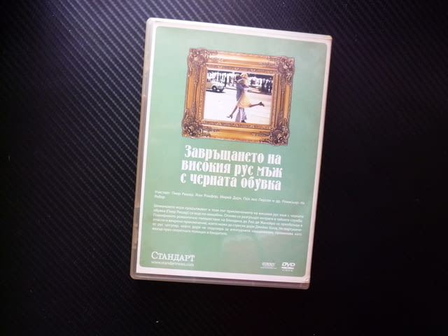 Завръщането на високия рус мъж с черната обувка DVD филм комедията Пиер Ришар шпионин екшън забавен - снимка 3