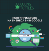 Coding Turtles