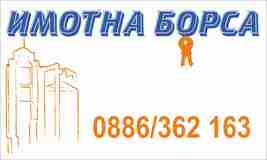 Имотна Борса