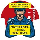 Цветослав Георгиев